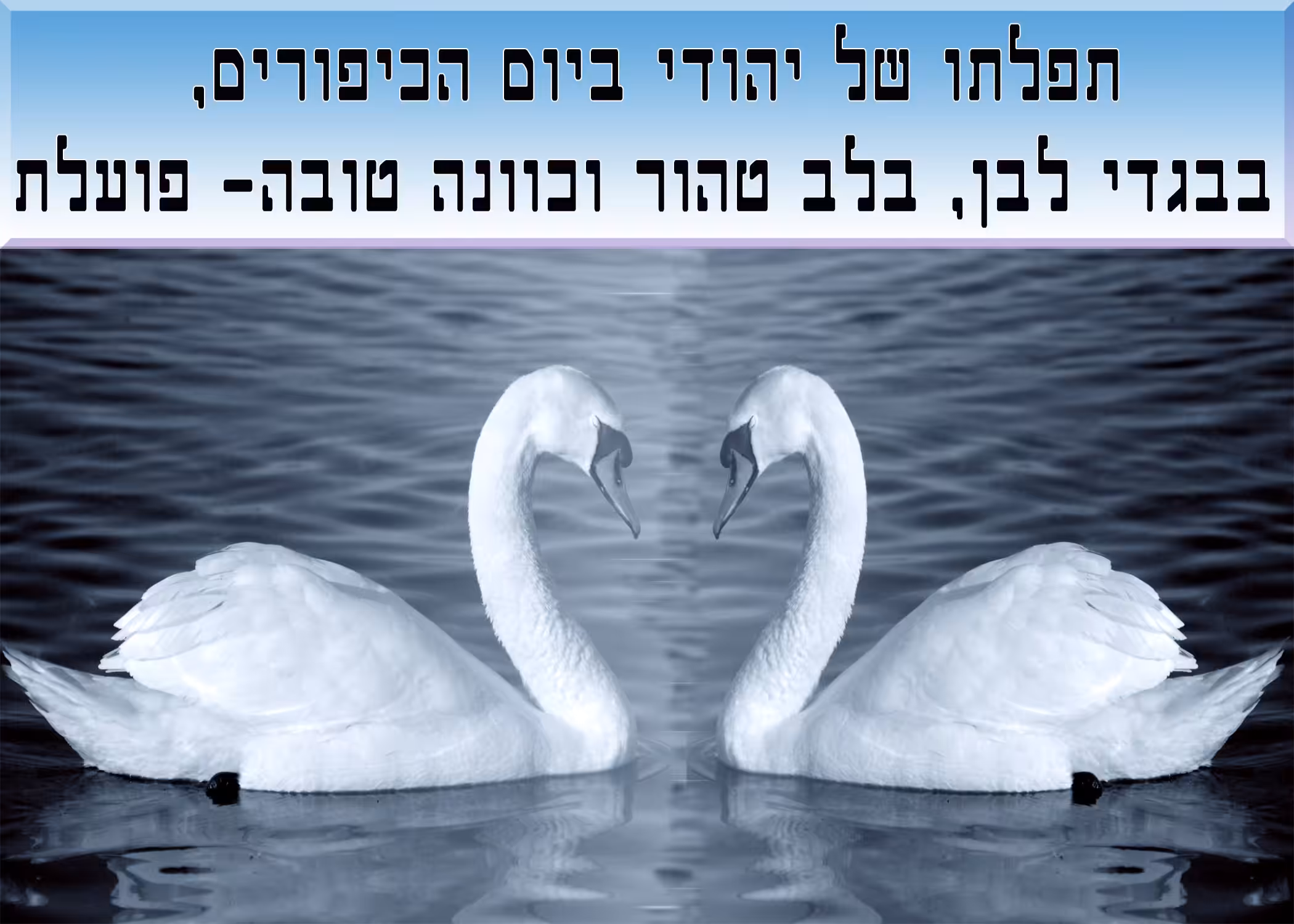 יום הכיפורים בלבן