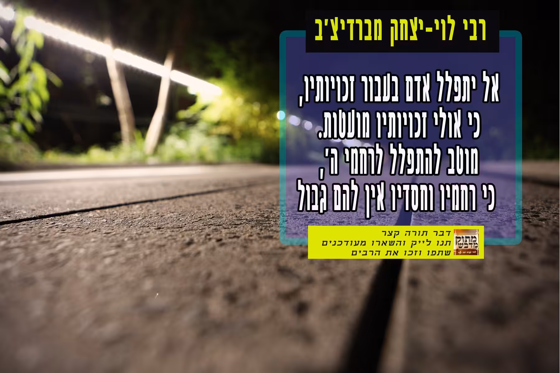 רחמים בלי גבול