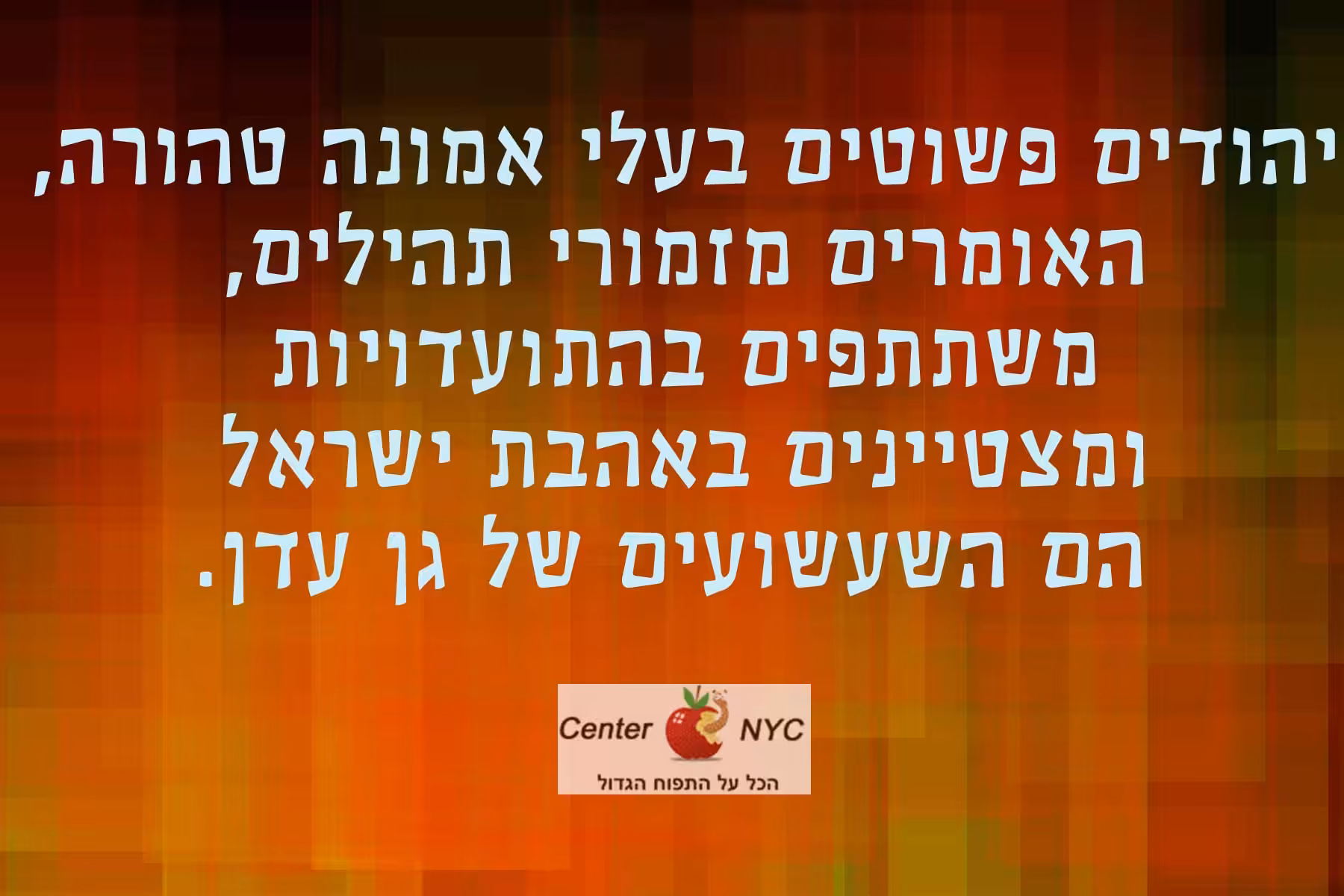 היהודים הפשוטים