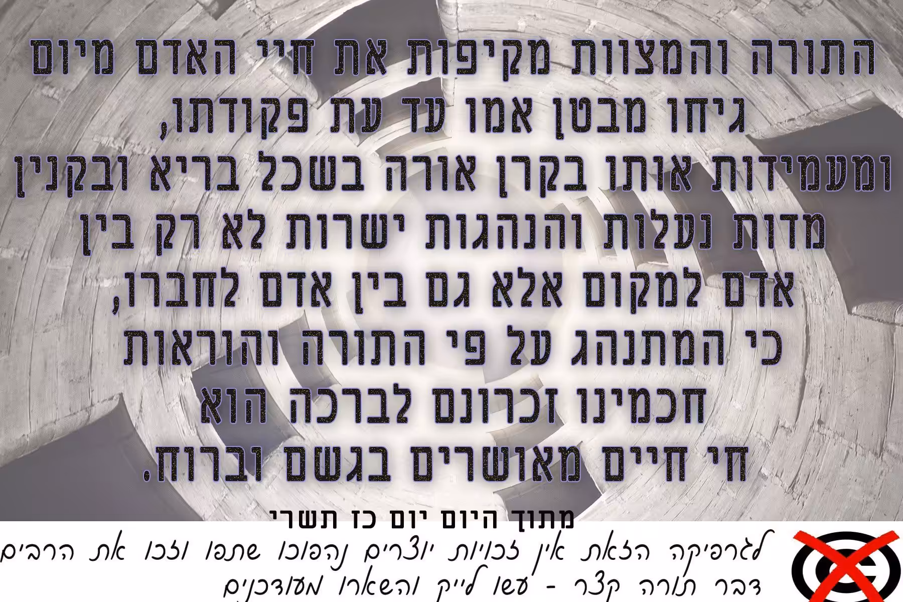 כז-תשרי-היום-יום