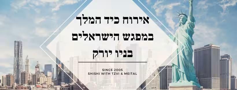 שישי אצל צבי