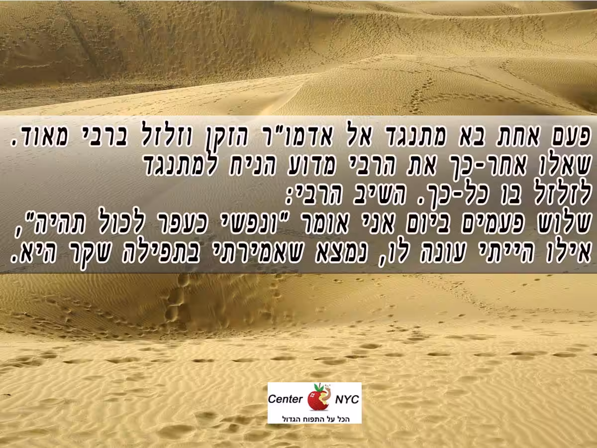 ונפשי כעפר - האדמו"ר הזקן