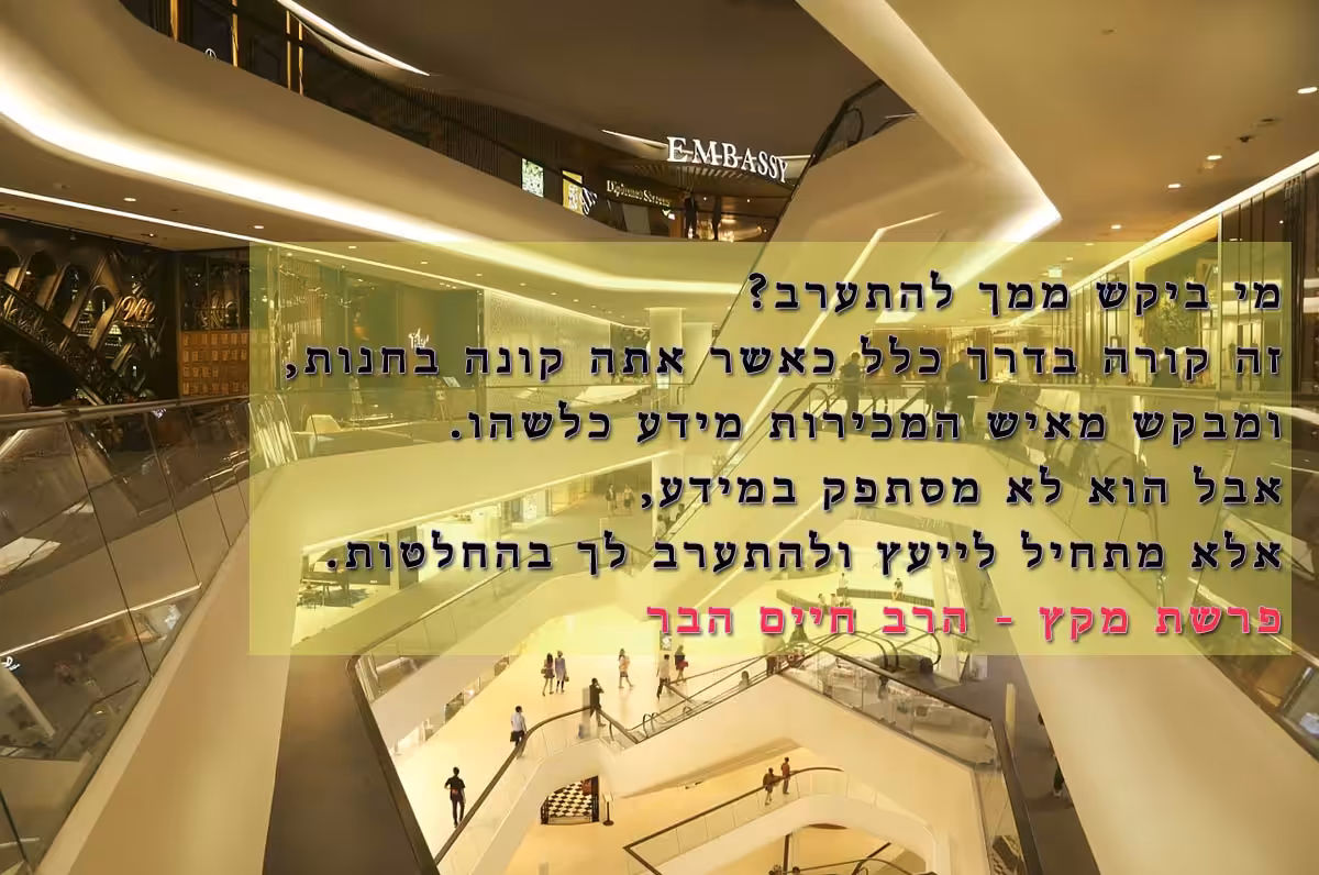 חיים הבר פרשת מקץ