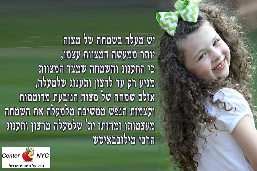 שמחה על מצווה