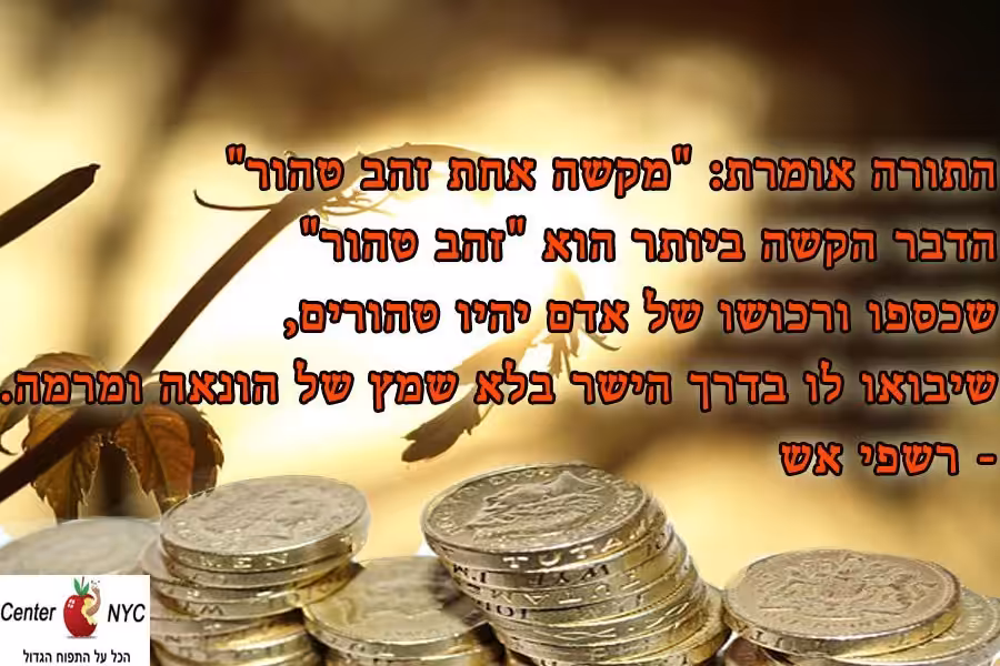 פרנסה ביושר