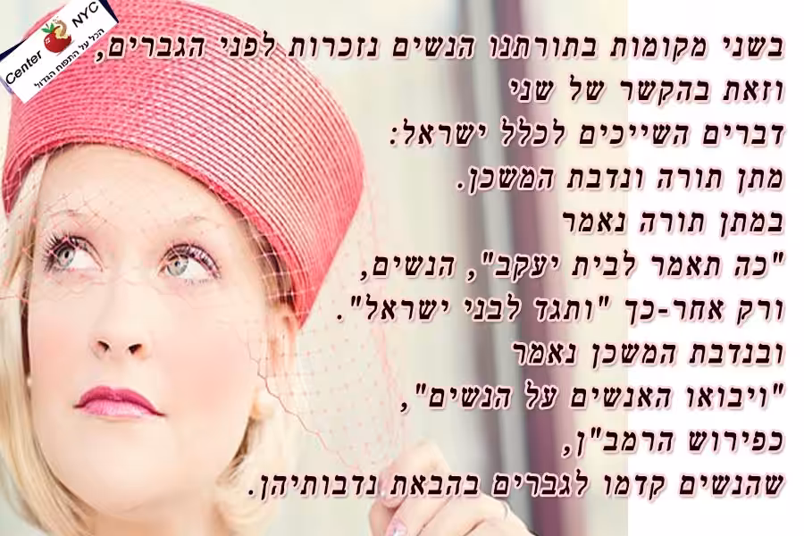 נשים בתורה