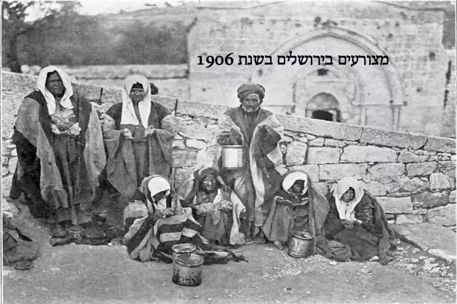 מצורעים בירושלים