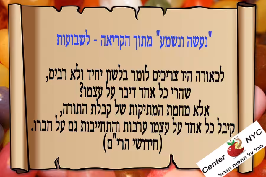 נעשה ונשמע