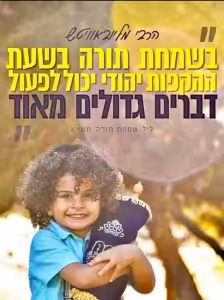 שמחת תורה