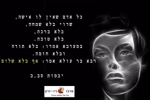 נא להתחתן מלא