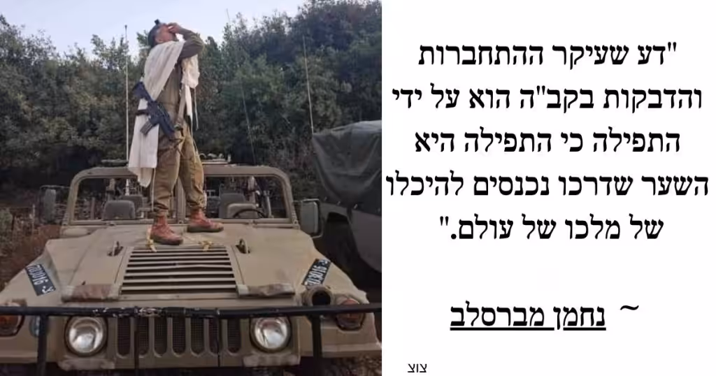 שער התפילה