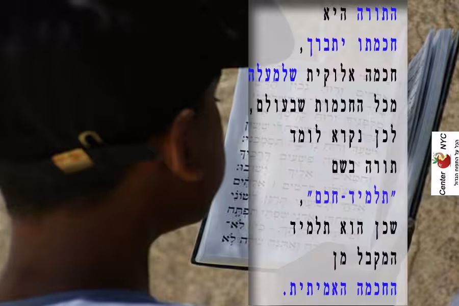 ילד לומד תורה