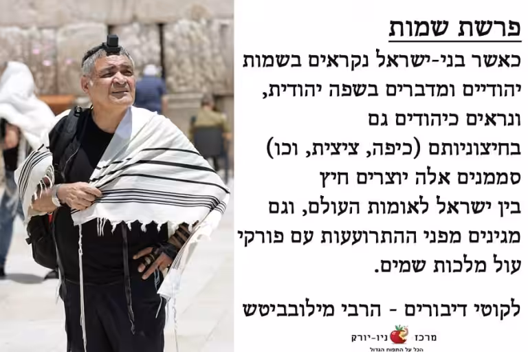 שמות יהודיים
