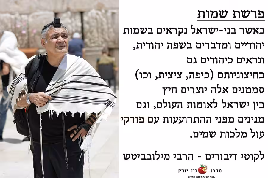 שמות יהודיים