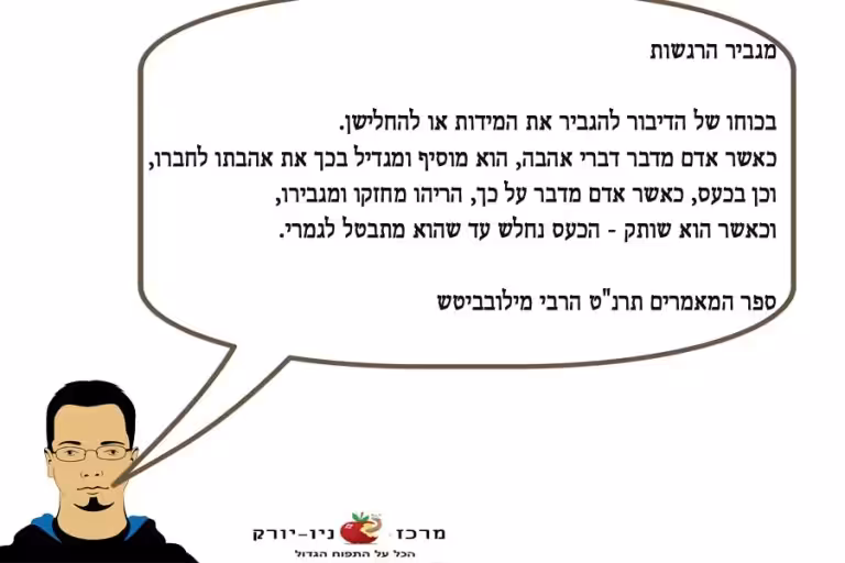 הדיבור כמגבר לרגשות