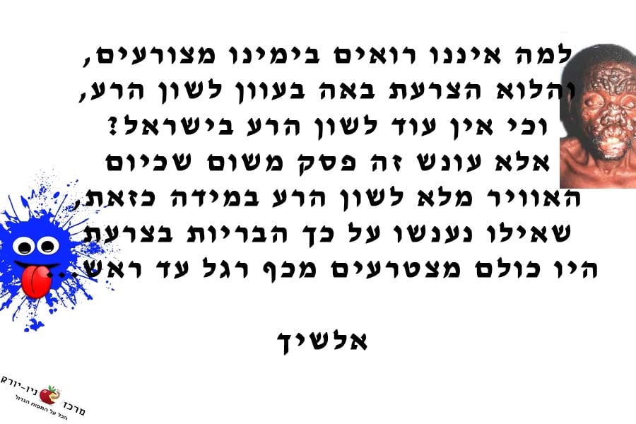 למה כבר אין צרעת