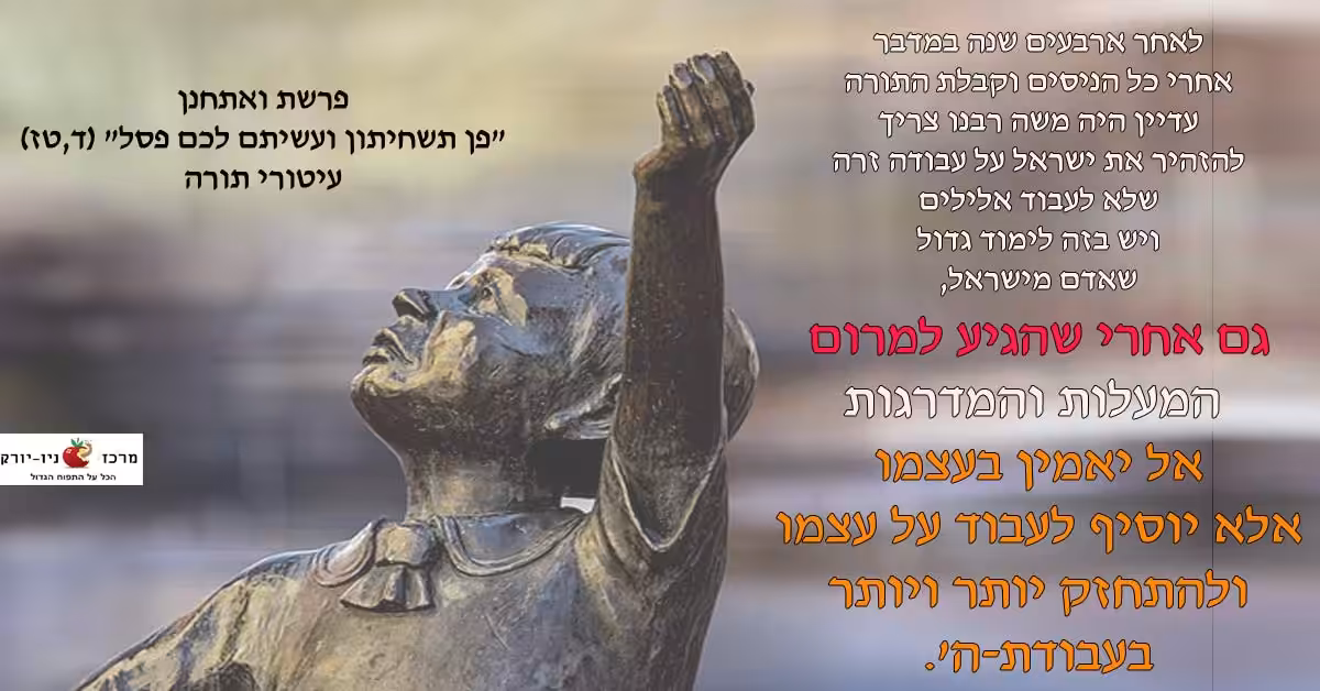 אל יאמין אדם בעצמו