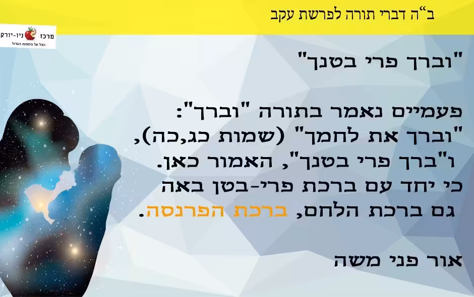 ילדים זה ברכה פרנסה ושמחה