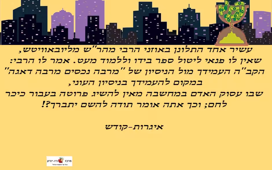 מרבה נכסים מרבה דאגה