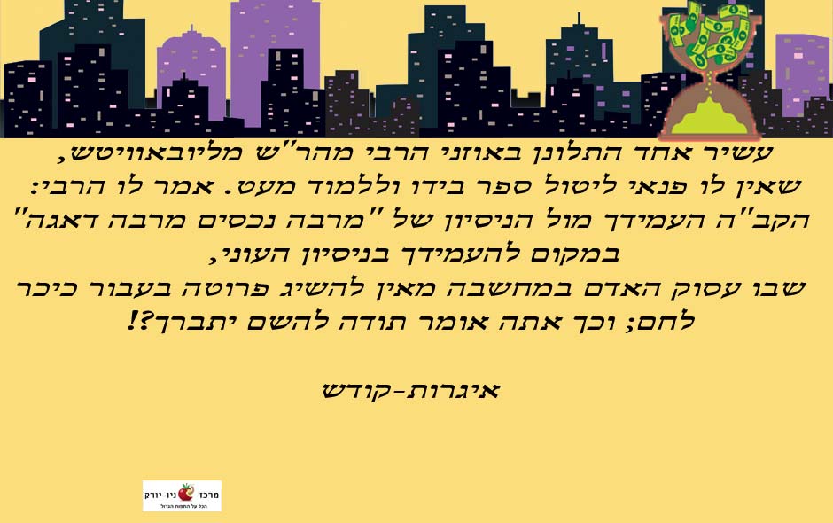 מרבה נכסים מרבה דאגה