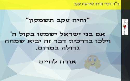 איך לגרום לשמחה גדולה במרום?