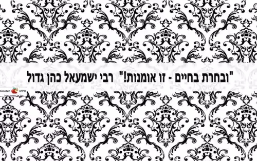 ובחרת בחיים – זו אומנות