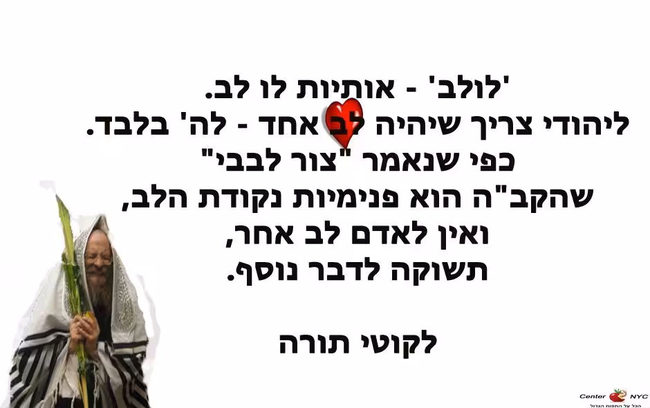 למה קוראים ללולב לולב