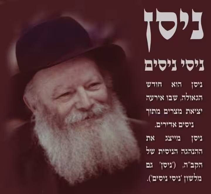 ניסן ניסי ניסים