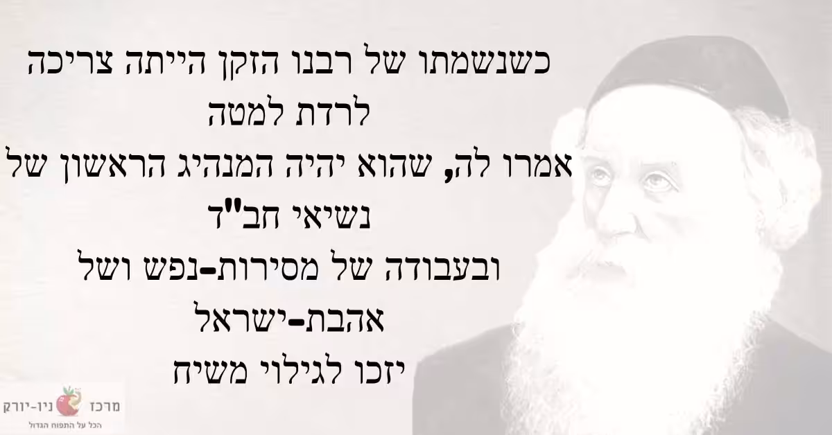 המנהיג הראשון של חב"ד