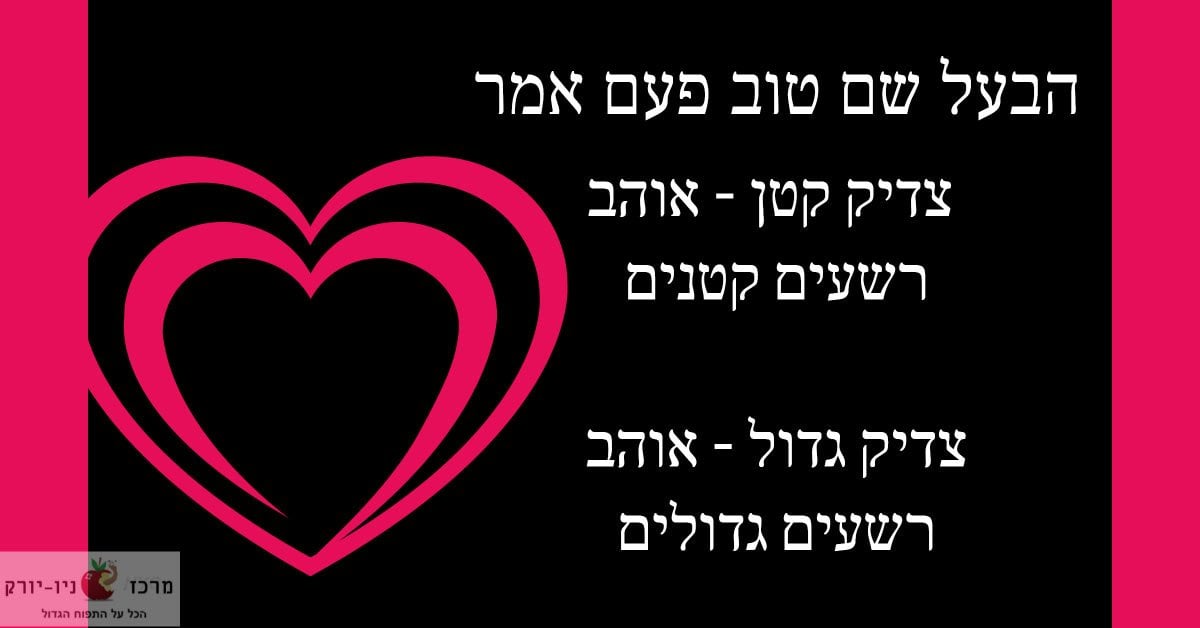 פתגם של הבעל שם טוב