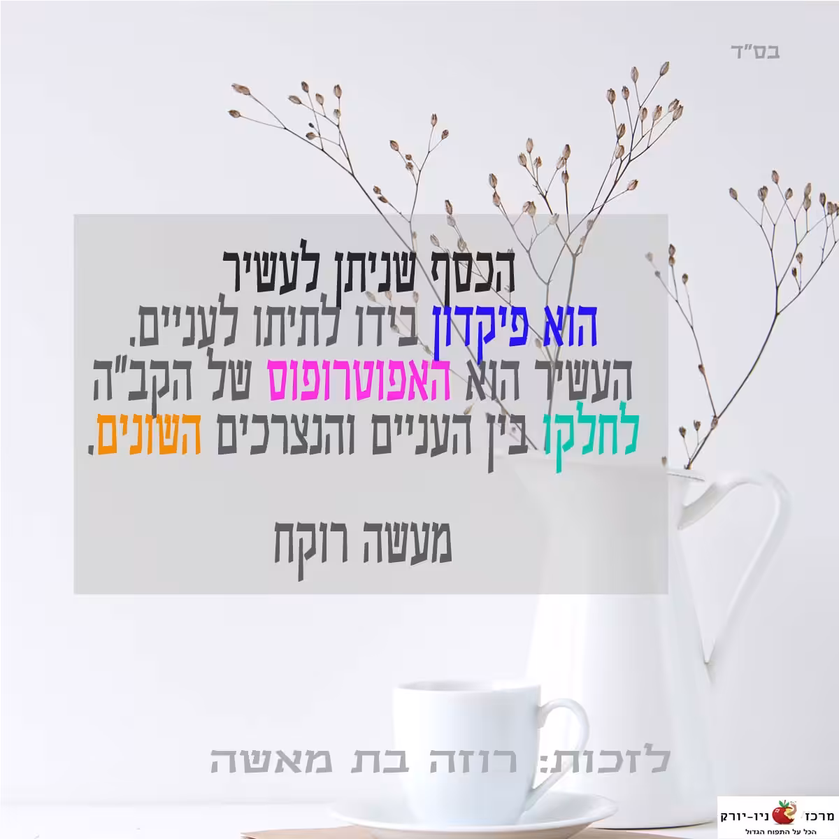למה עשיר מקבל כסף