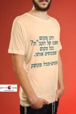 היכן מקום משכנו של הקב"ה?