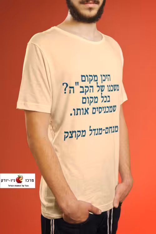 היכן מקום משכנו של הקב"ה?