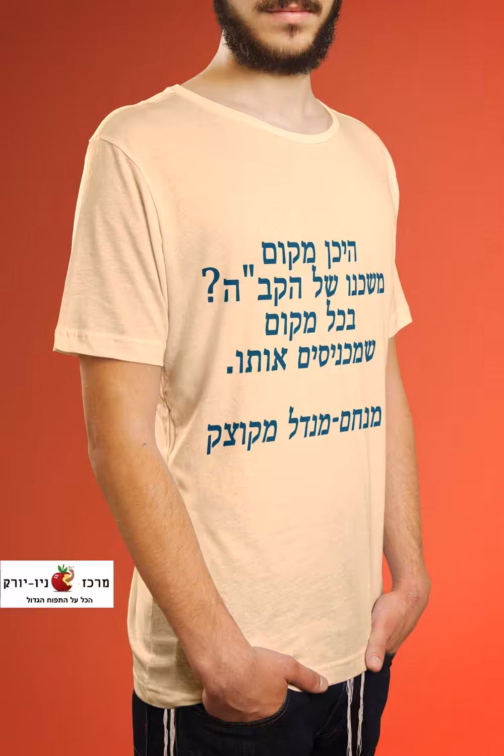 היכן מקום משכנו של הקב"ה?