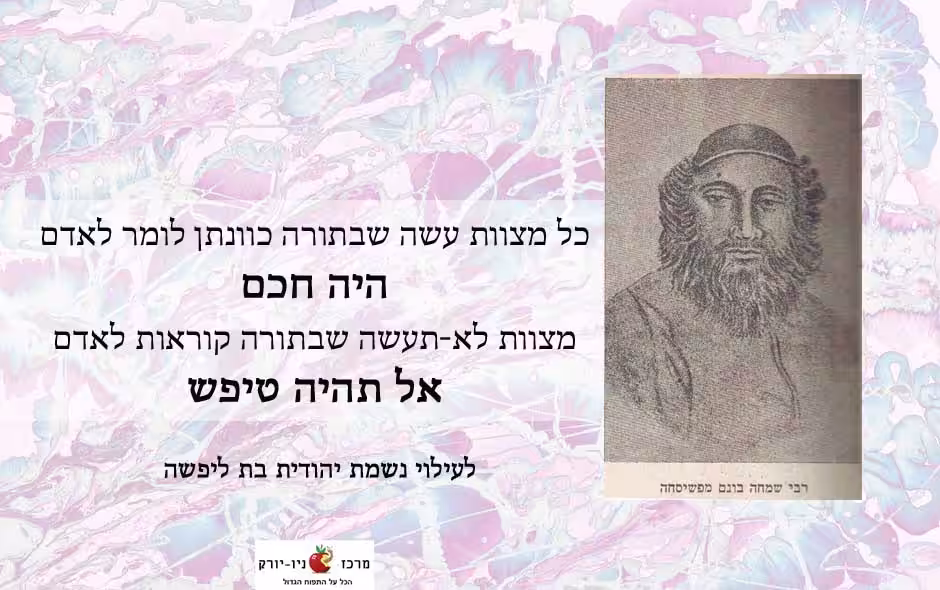 רבי שמחה-בונים מפשיסחה - איך להיות חכם