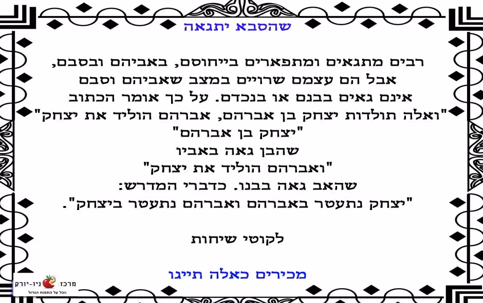 מתי יחוס הוא טוב