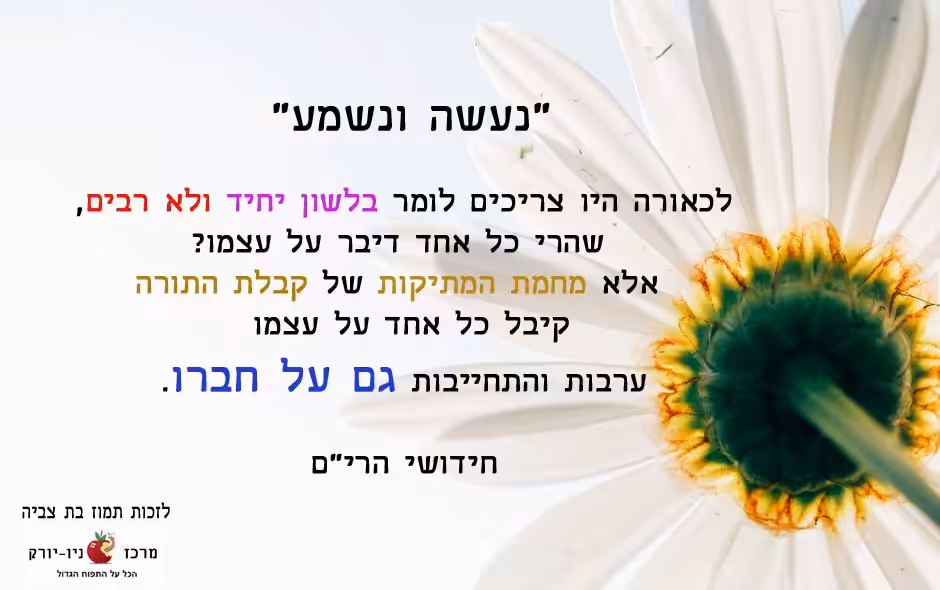 חג השבועות - וערבות הדדית