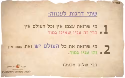 סטטוסים יהודיים מחזקים על ענווה