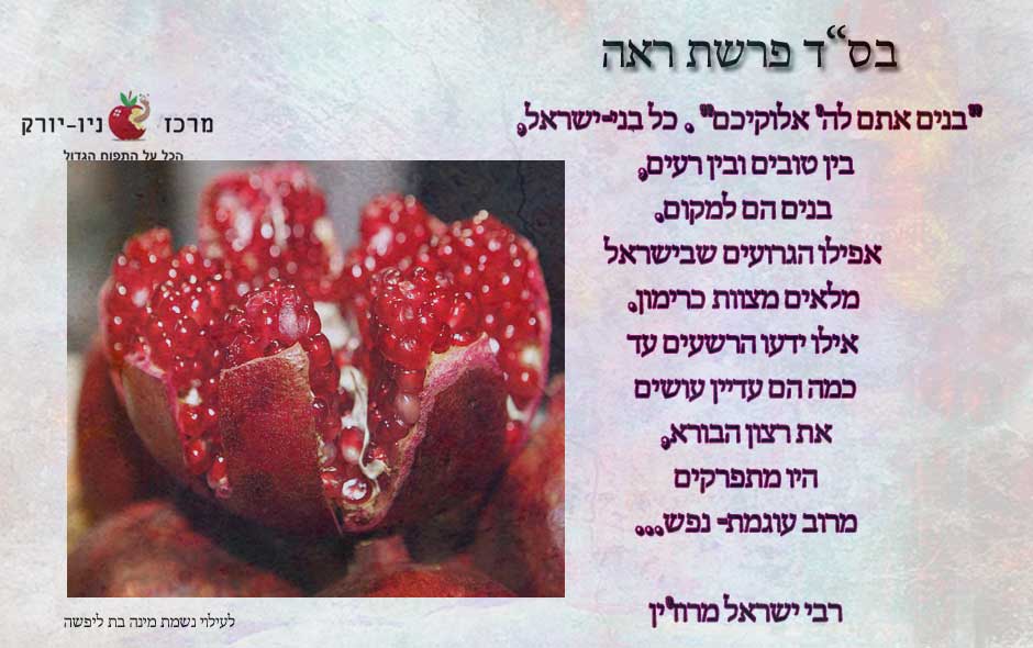 מלאים מצוות כרימון