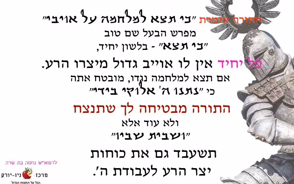 נצחון מובטח על יצר הרע הבעל שם טוב