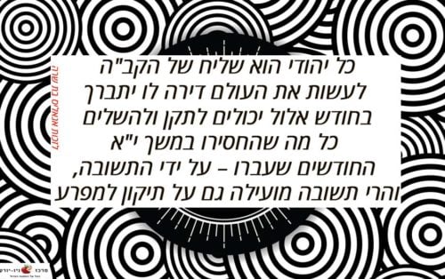 שליח של הקדוש ברוך הוא