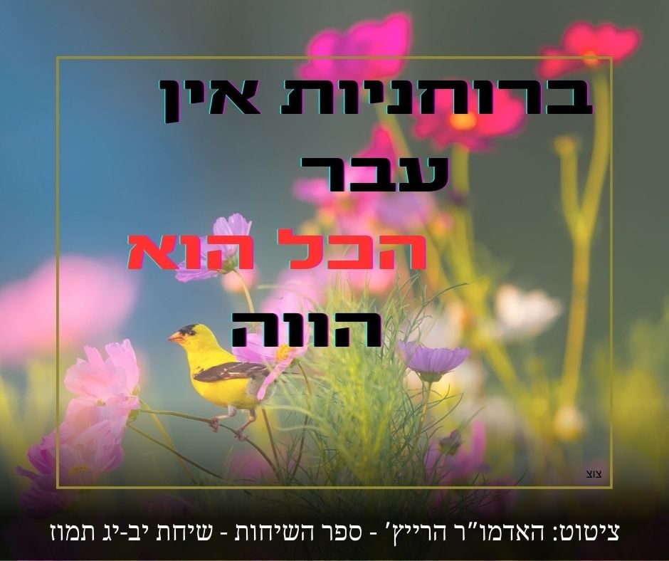 ברוחניות אין עבר הכל הוא הווה