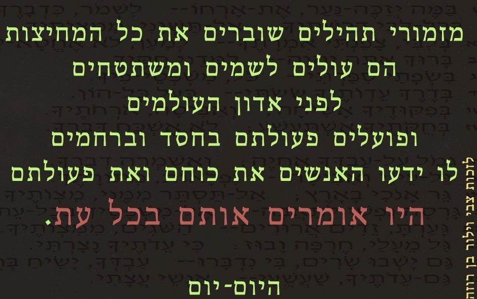 מזמורי תהילים