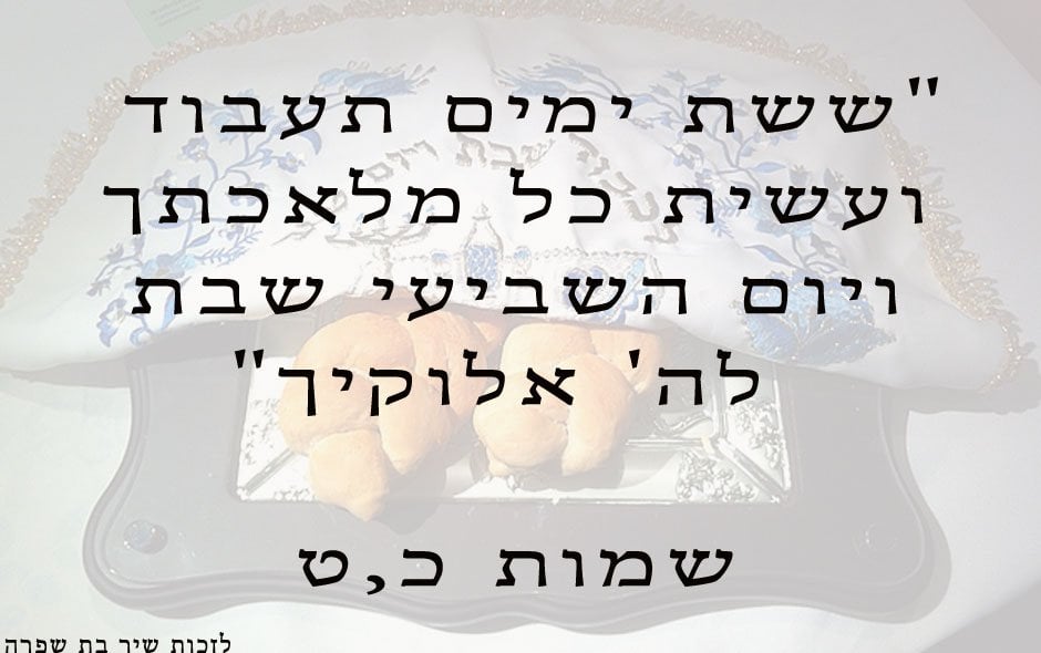 היום השביעי