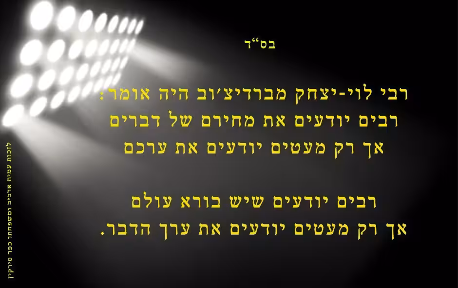 ערך הדברים
