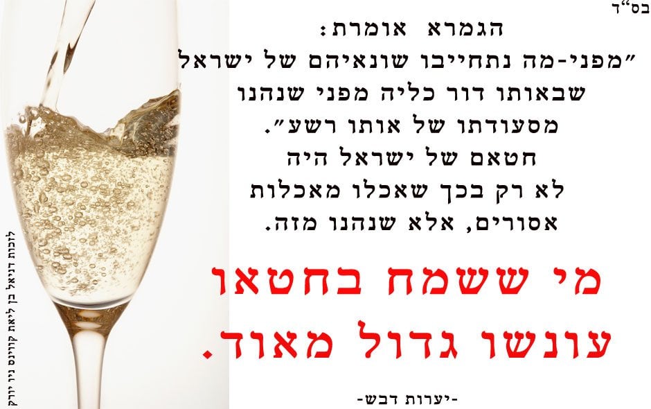 מי ששמח בחטאו עונשו גדול מאוד