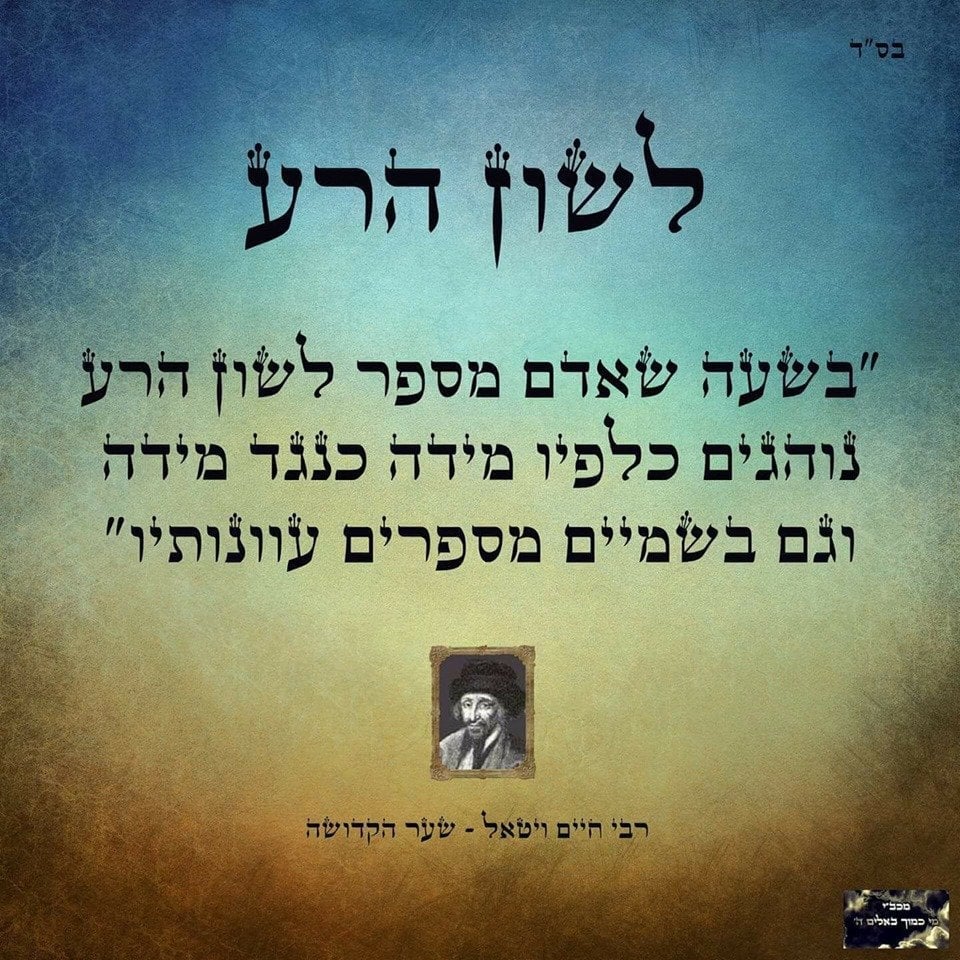 לשון הרע