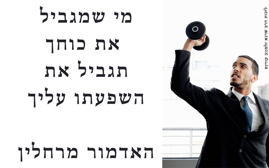 האדמור-מרחלין-הפתגם-היומי