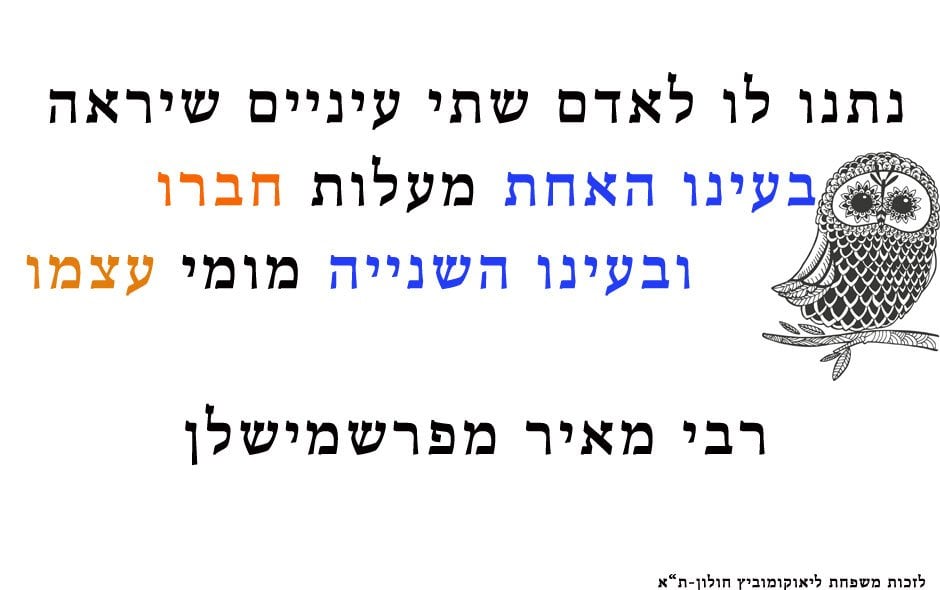 רבי-מאיר-מפרשמישלן-הפתגם-היומי