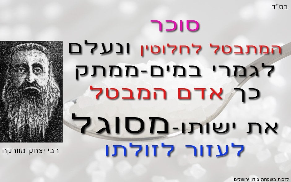 רבי יצחק מוורקא
